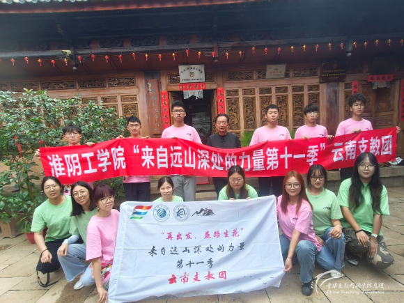 来自远山深处的力量4 - 中华支教与助学信息中心 - 4.png