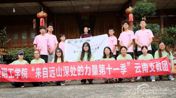 来自远山深处的力量4 - 中华支教与助学信息中心 - 10.png